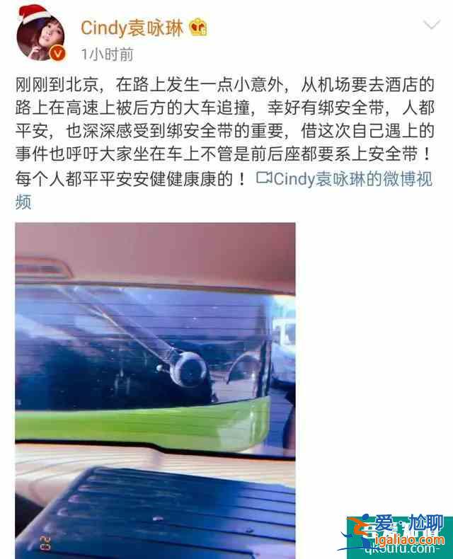 袁詠琳遇車禍 遭大車追尾呼吁坐車要系安全帶？