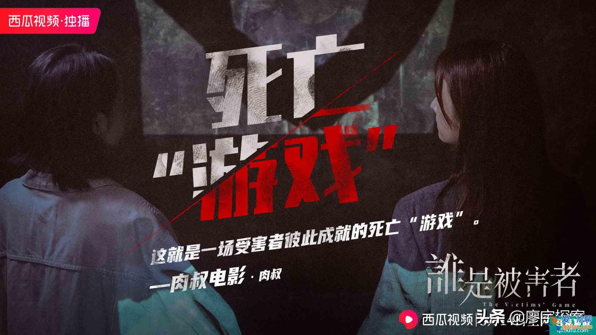《誰是被害者》這部劇有多較真兒,看它的戲眼、戲核和戲筋? 《誰是被害者》這部劇有多較真兒,看它的戲眼、戲核和戲筋?