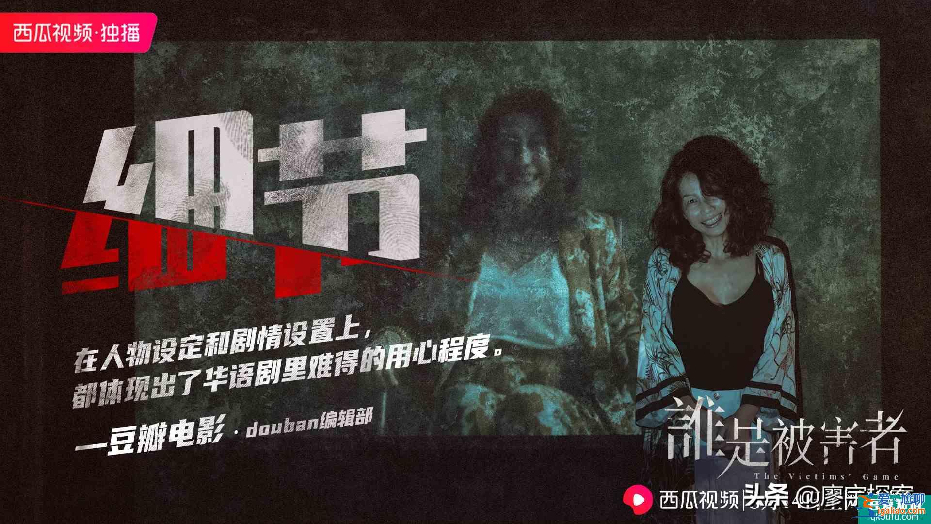 《誰是被害者》這部劇有多較真兒,看它的戲眼、戲核和戲筋? 《誰是被害者》這部劇有多較真兒,看它的戲眼、戲核和戲筋?