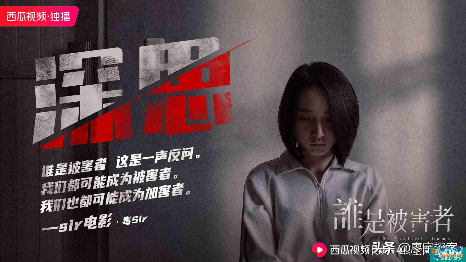 《誰是被害者》這部劇有多較真兒,看它的戲眼、戲核和戲筋? 《誰是被害者》這部劇有多較真兒,看它的戲眼、戲核和戲筋?