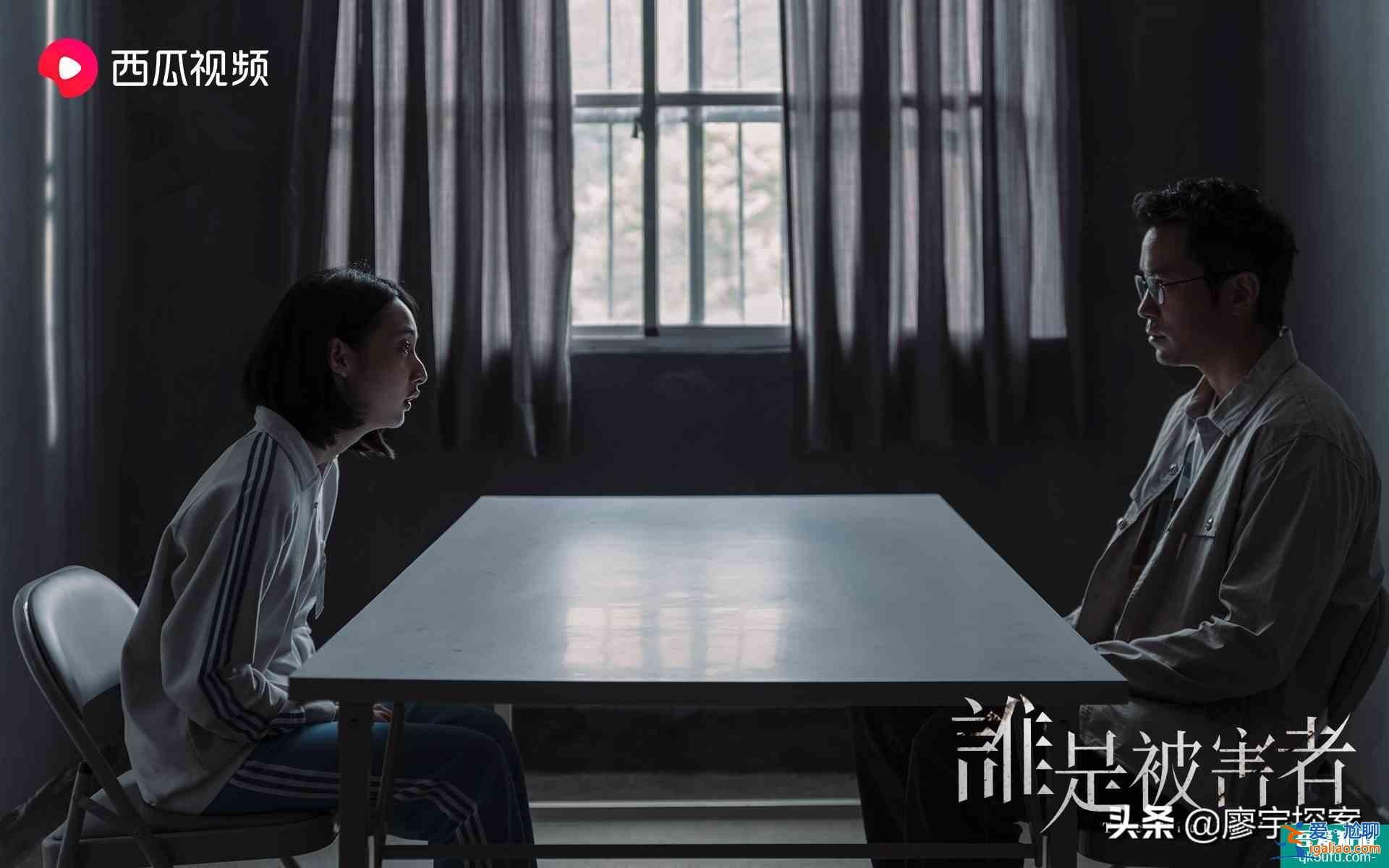 《誰是被害者》這部劇有多較真兒,看它的戲眼、戲核和戲筋? 《誰是被害者》這部劇有多較真兒,看它的戲眼、戲核和戲筋?