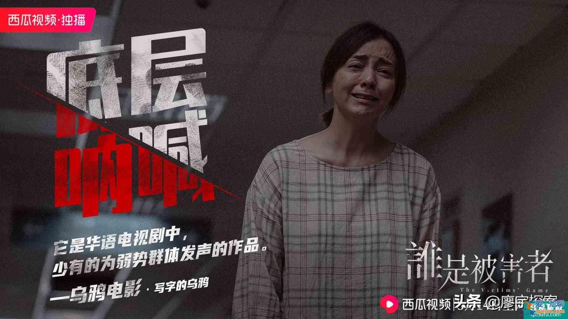 《誰是被害者》這部劇有多較真兒,看它的戲眼、戲核和戲筋? 《誰是被害者》這部劇有多較真兒,看它的戲眼、戲核和戲筋?