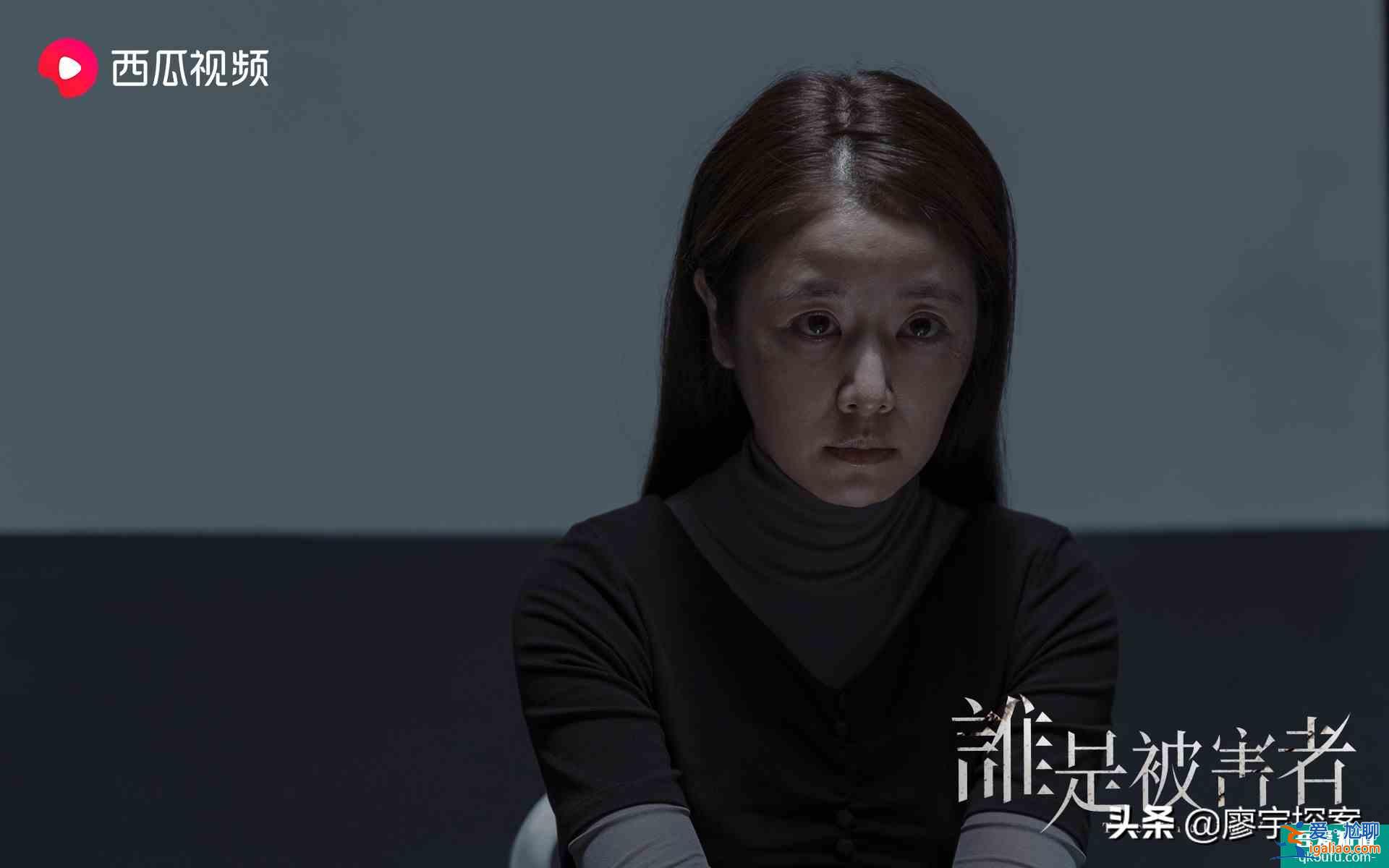 《誰是被害者》這部劇有多較真兒,看它的戲眼、戲核和戲筋? 《誰是被害者》這部劇有多較真兒,看它的戲眼、戲核和戲筋?