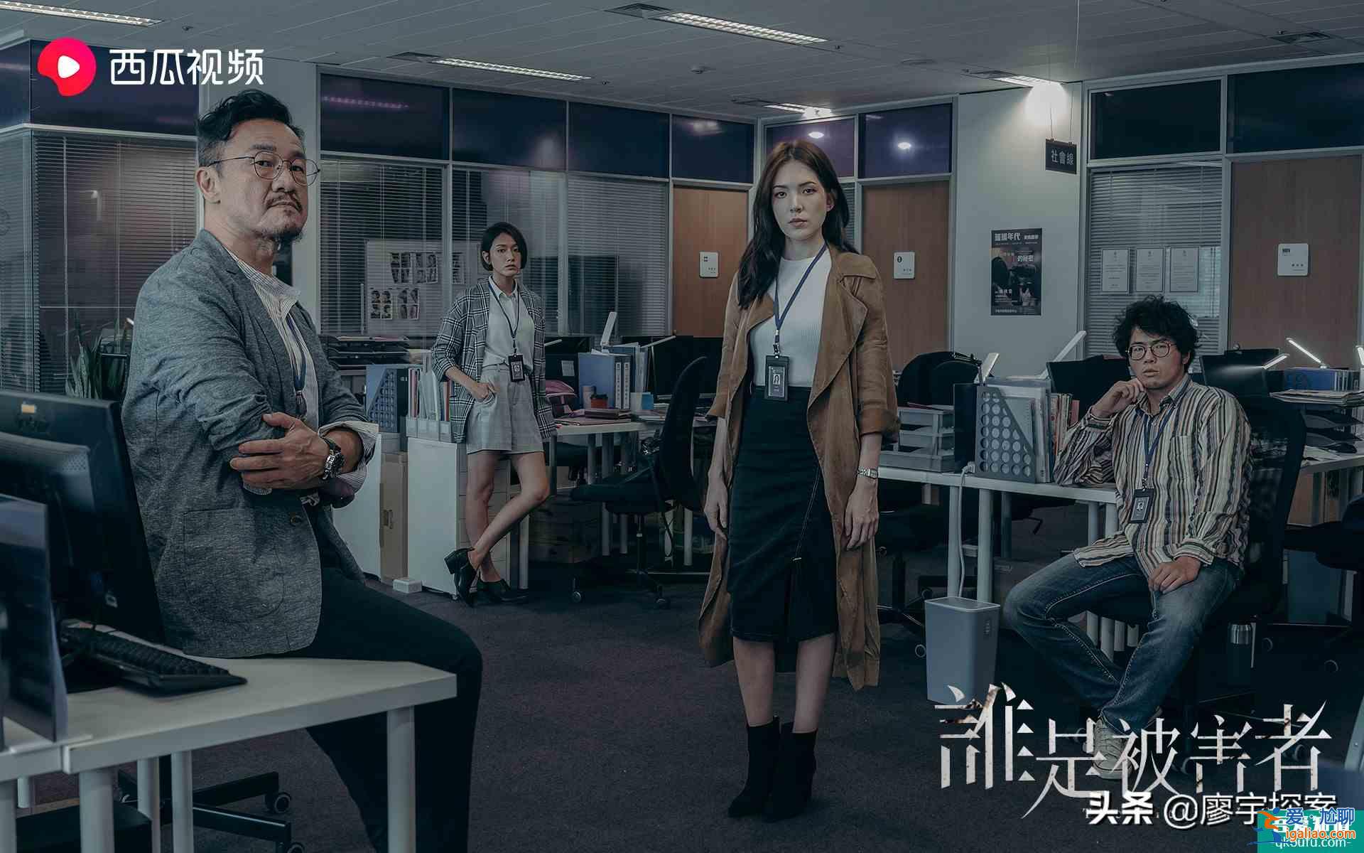 《誰是被害者》這部劇有多較真兒,看它的戲眼、戲核和戲筋? 《誰是被害者》這部劇有多較真兒,看它的戲眼、戲核和戲筋?