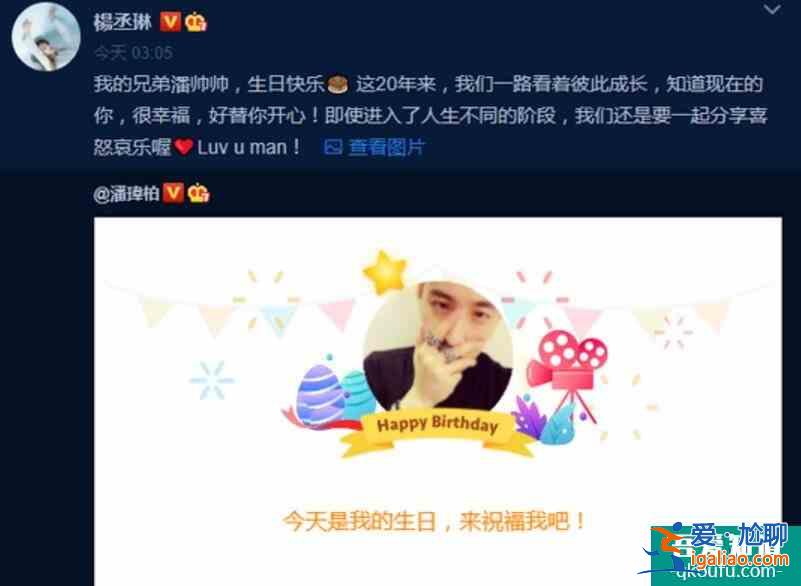 楊丞琳為潘瑋柏慶生：知道現在的你很幸福替你開心？