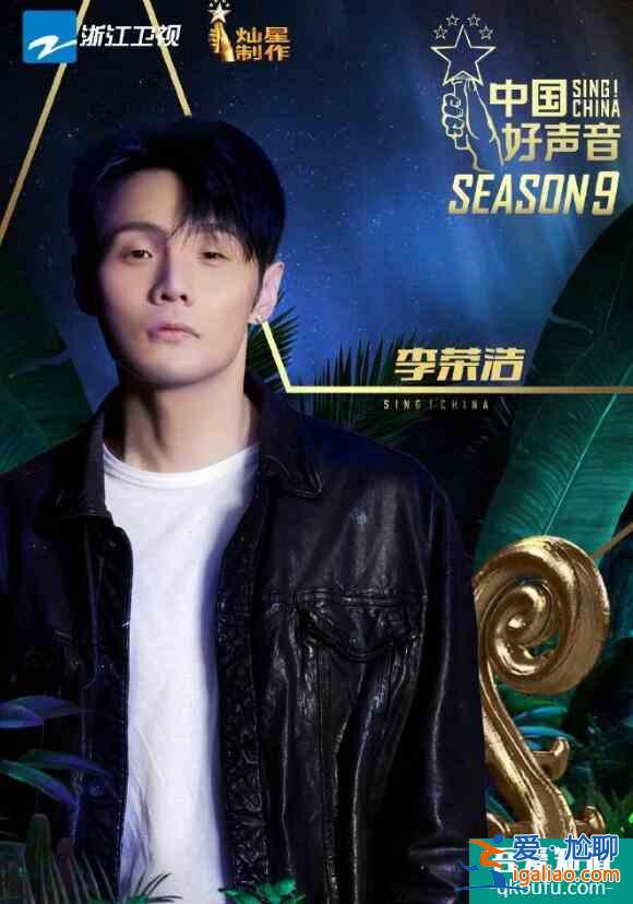 李健回歸《中國好聲音》 直言既是音樂詩人也是段子王？