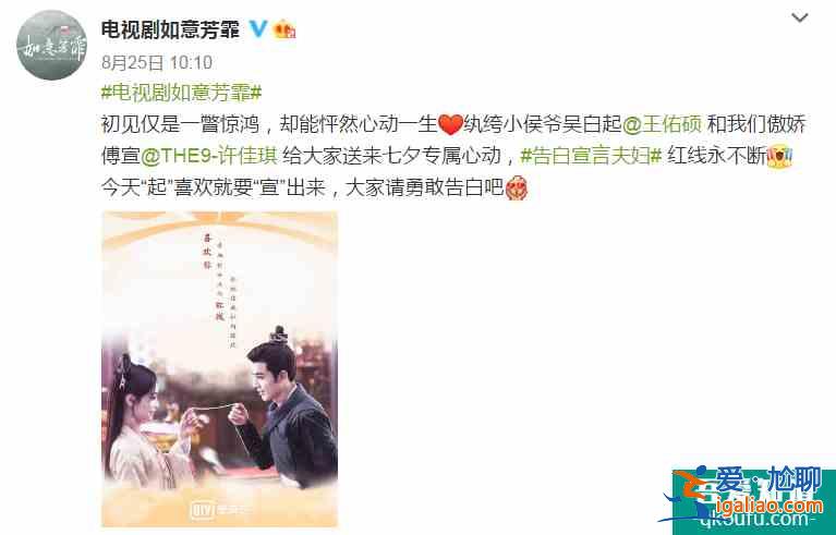 《如意芳霏》發(fā)七夕海報，鞠婧祎張哲瀚好甜，我卻關(guān)注許佳琪撒糖？
