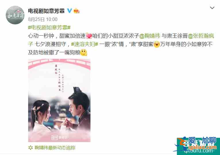 《如意芳霏》發(fā)七夕海報，鞠婧祎張哲瀚好甜，我卻關(guān)注許佳琪撒糖？