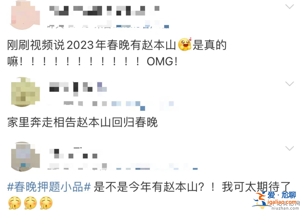 趙本山將回歸央視春晚？隔11年彩排照流出引熱議 網(wǎng)友留言淚崩了