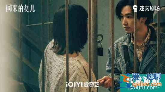 郭丞《回來的女兒》迎來收官！沖動少年終將長大？