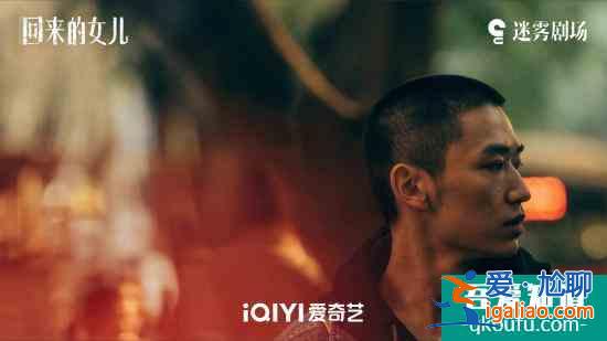 郭丞《回來的女兒》迎來收官！沖動少年終將長大？