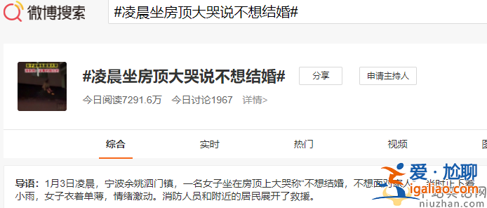 女子凌晨坐房頂大哭說不想結婚 網友留言全網淚崩 不要為了結婚而結婚