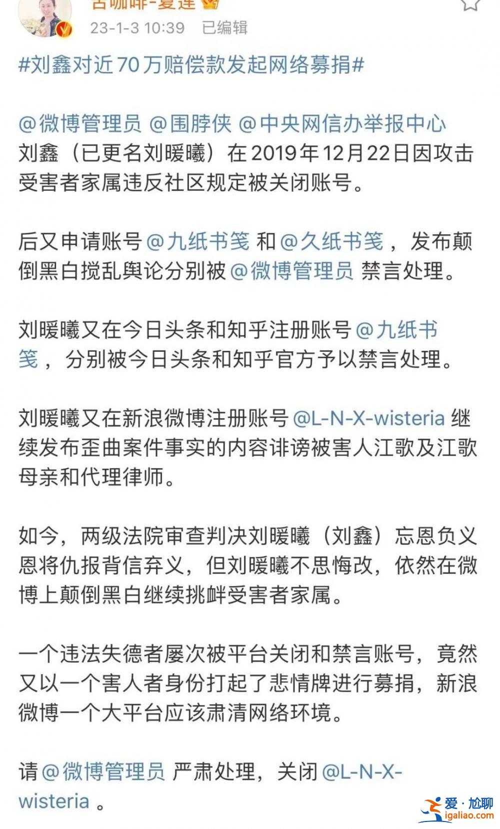 劉鑫微博被永久禁言后 火速重開新號 再被禁!? 劉鑫微博被永久禁言后 火速重開新號 再被禁!?