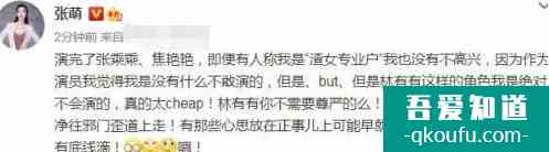 張萌就吐槽林有有角色一事道歉 自嘲追劇上頭智商變零？