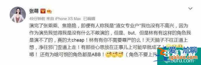 張萌吐槽林有有 直言這樣的角色自己絕對不會演的？