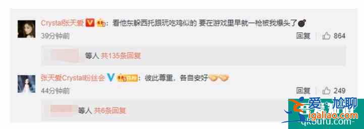 張天愛喊話偷拍者 好心提醒躲在車后面挺危險的？