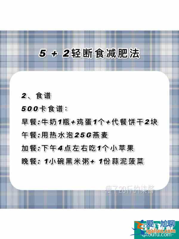 明星減肥法：5+2輕食???？