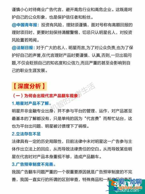 2021省考申論熱點明星“代言翻車”時評？