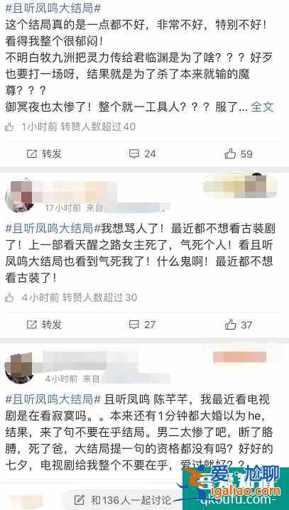 《且聽(tīng)鳳鳴》大結(jié)局熱搜都沒(méi)一個(gè)，熬夜看完的我，終究是錯(cuò)付了？