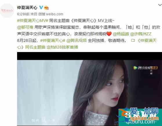 《且聽鳳鳴》尚未收官楊超越又有新劇來襲《仲夏滿天心》甜蜜綻放？