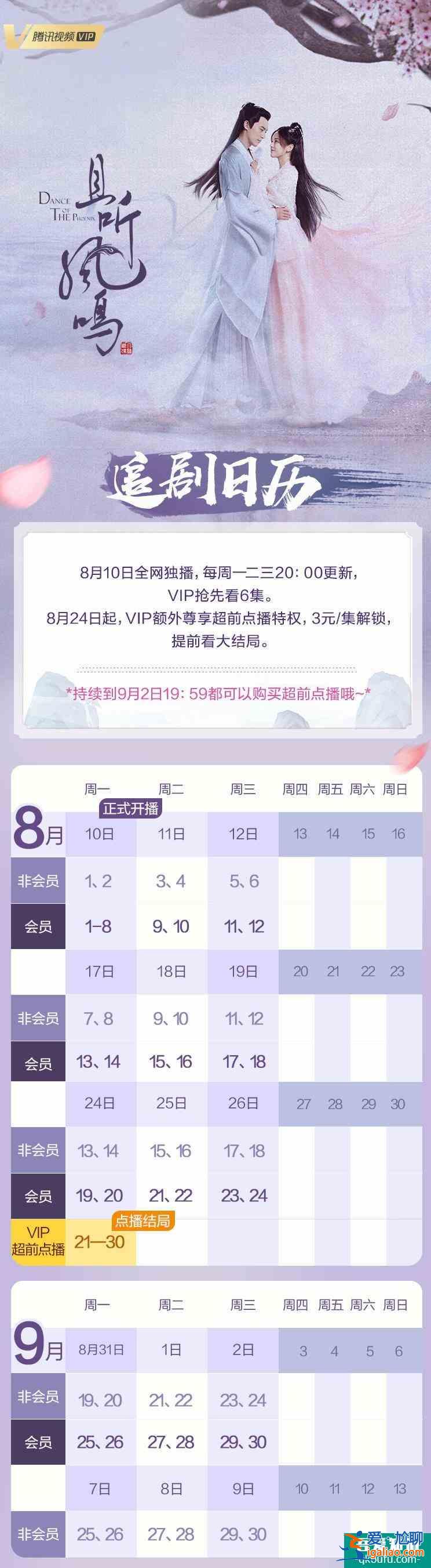 《且聽鳳鳴》尚未收官楊超越又有新劇來襲《仲夏滿天心》甜蜜綻放？