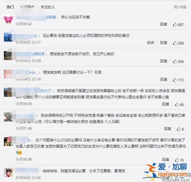 戀愛真的需要發朋友圈嗎 網友討論瘋了 不公開的戀愛都是備胎真的嗎 戀愛真的需要發朋友圈嗎 網友討論瘋了 不公開的戀愛都是備胎真的嗎