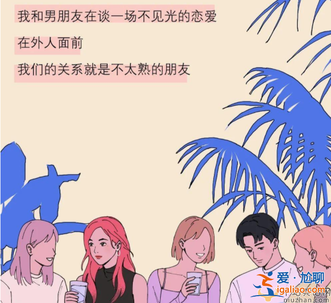 戀愛真的需要發朋友圈嗎 網友討論瘋了 不公開的戀愛都是備胎真的嗎 戀愛真的需要發朋友圈嗎 網友討論瘋了 不公開的戀愛都是備胎真的嗎