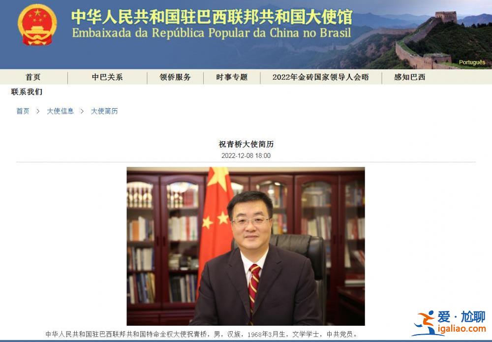 秦剛正式卸任駐美大使、傅聰任駐歐盟使團大使、祝青橋任駐巴西大使? 秦剛正式卸任駐美大使、傅聰任駐歐盟使團大使、祝青橋任駐巴西大使?