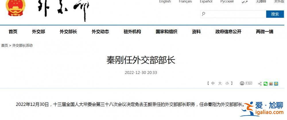 秦剛正式卸任駐美大使、傅聰任駐歐盟使團大使、祝青橋任駐巴西大使? 秦剛正式卸任駐美大使、傅聰任駐歐盟使團大使、祝青橋任駐巴西大使?