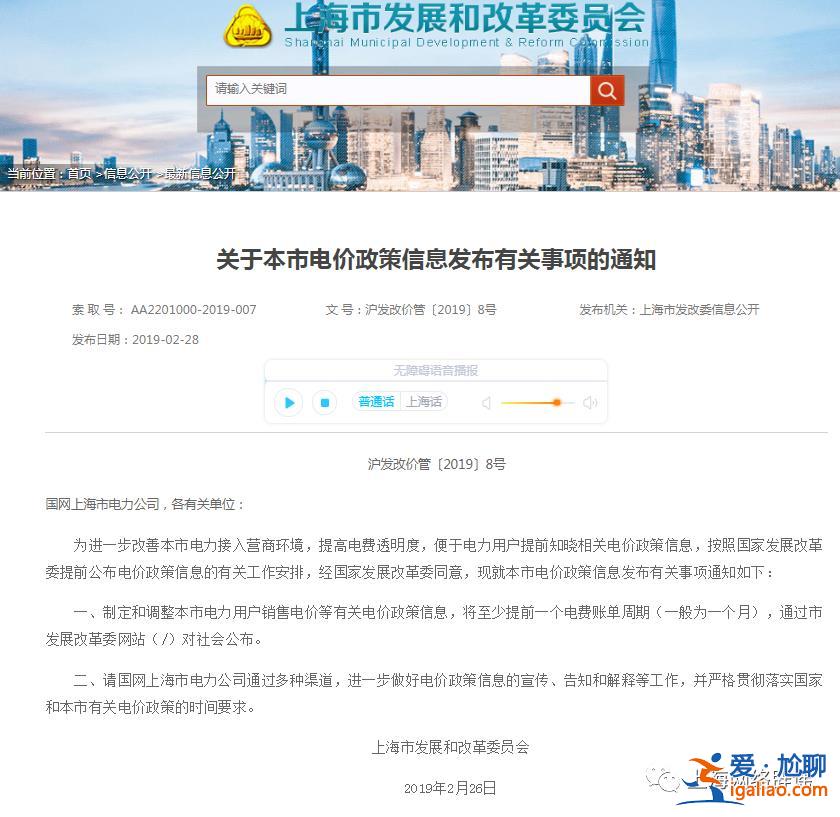 上海民用電費漲價了？謠言！調整電費均會提前公示？