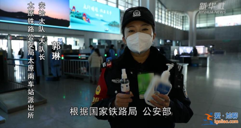 春運返鄉(xiāng) 酒精消毒噴劑禁止帶上高鐵？