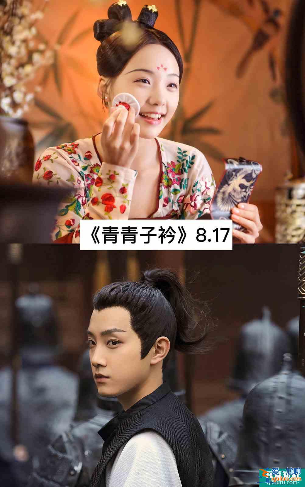 《青青子衿》播出范世琦呂小雨爆笑登場，你看了嗎？？