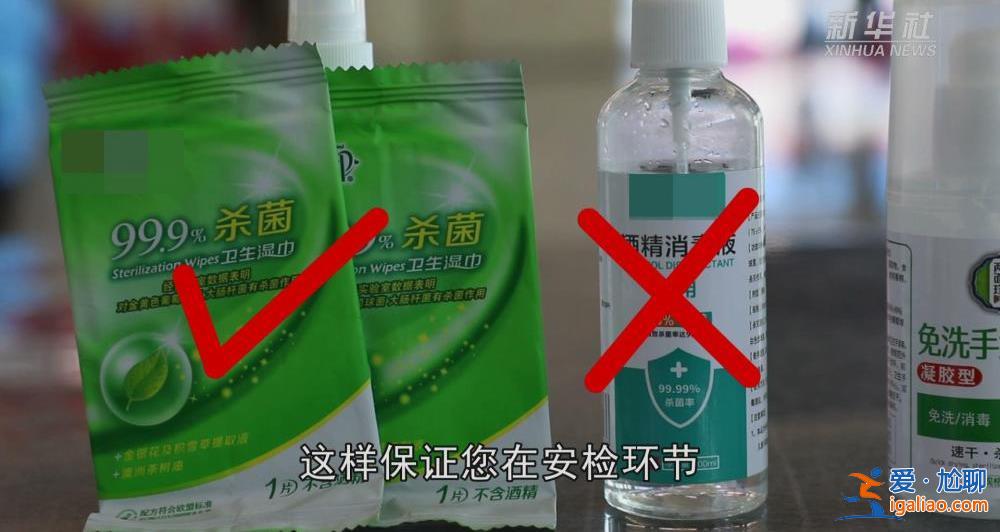 春運返鄉(xiāng) 酒精消毒噴劑禁止帶上高鐵？