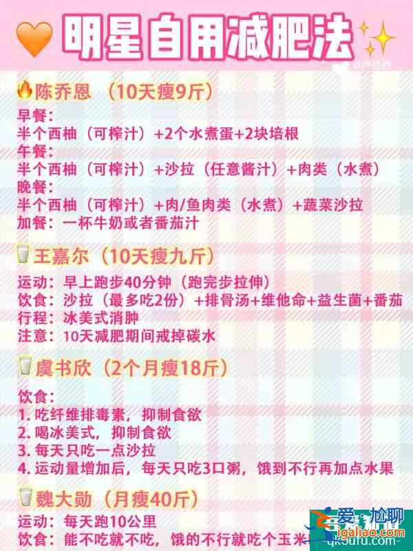 怎樣在開學(xué)前瘦成螞蟻腰！明星同款減肥法？