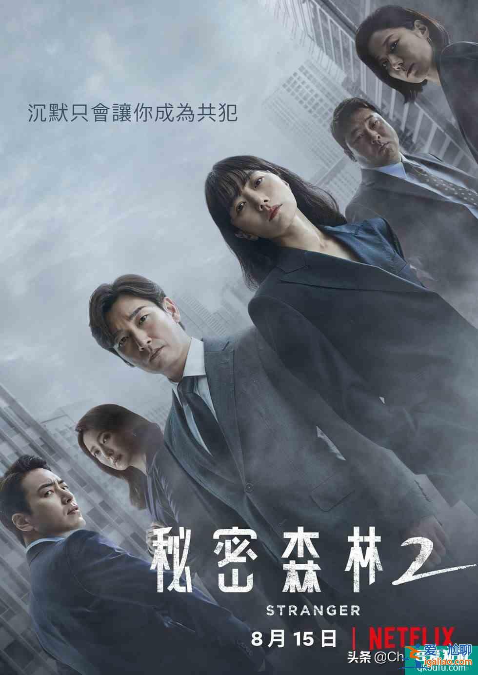 2020最神燒腦韓劇！《秘密森林2》網揭五大看點？