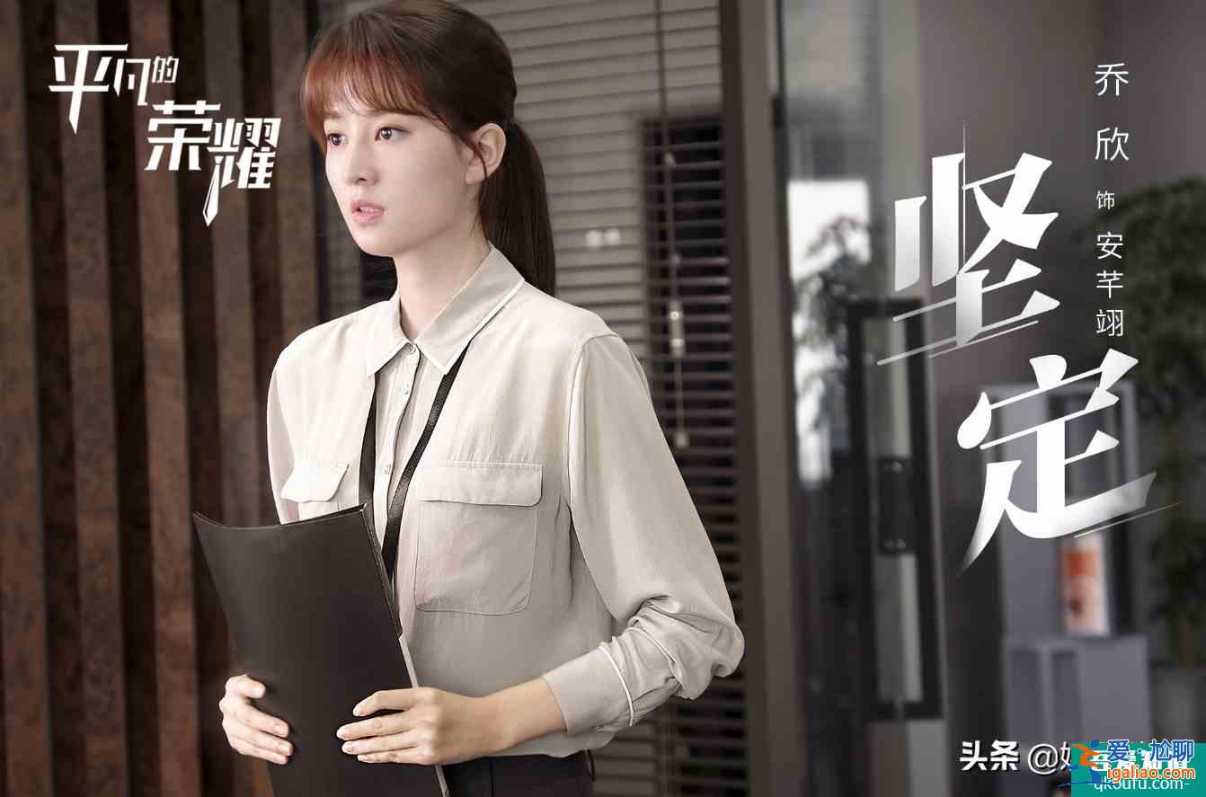 《平凡的榮耀》9月開更，喬欣職業裝出鏡，男主更是氣宇不凡？