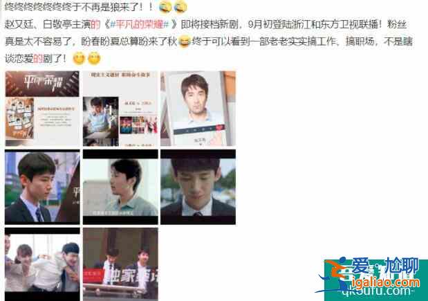 喬欣新劇《平凡的榮耀》即將上映，搭檔趙又廷，講述職場那些事？