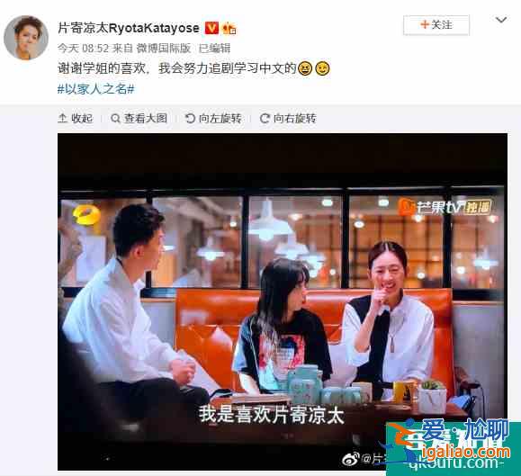 《以家人之名》火到日本，連日星片寄涼太都在努力追劇學(xué)習(xí)中文？