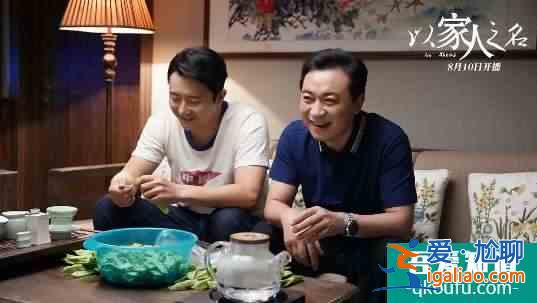 《以家人之名》口碑崩了 國產(chǎn)劇的“爛尾”套路何時終結(jié)？？