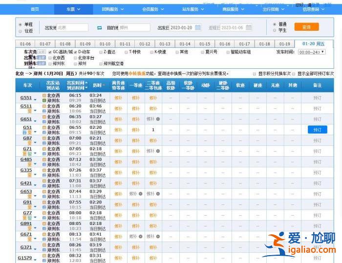 2023年春運大幕今日開啟 超20億人次大遷徙再度回歸？