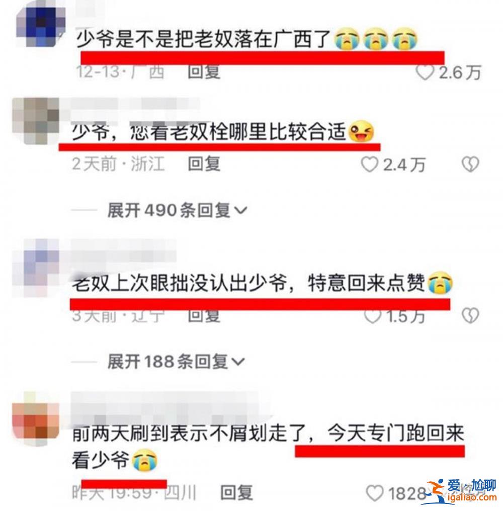 萬柳書院“少爺”漲粉百萬成網紅 爭著當“老奴”是什么心態？？