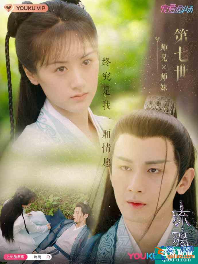 《琉璃》司鳳十賭九輸，九世都慘死，不能相守，網(wǎng)友卻求拍番外？
