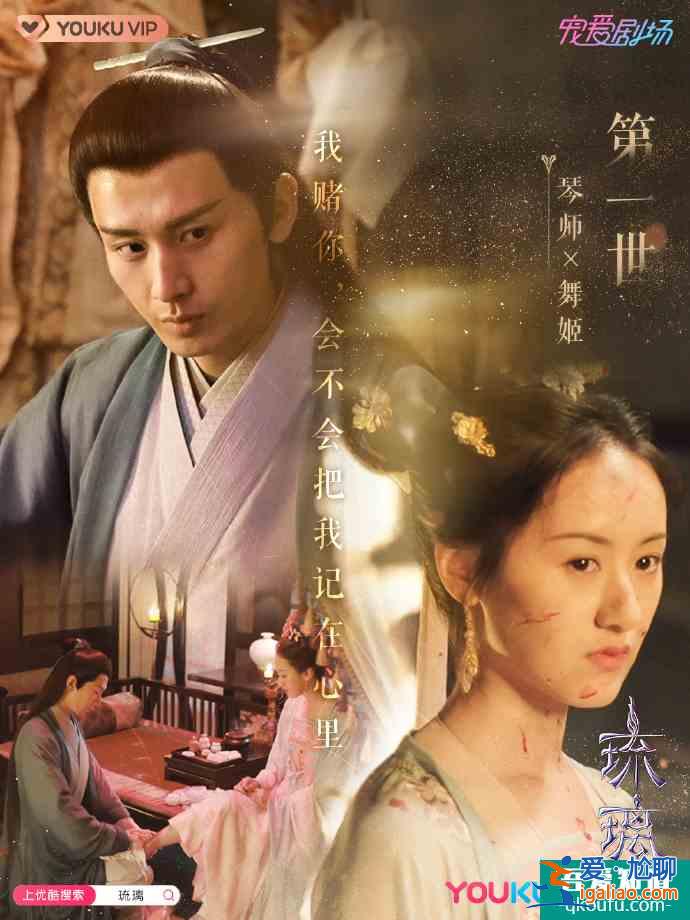《琉璃》司鳳十賭九輸，九世都慘死，不能相守，網(wǎng)友卻求拍番外？