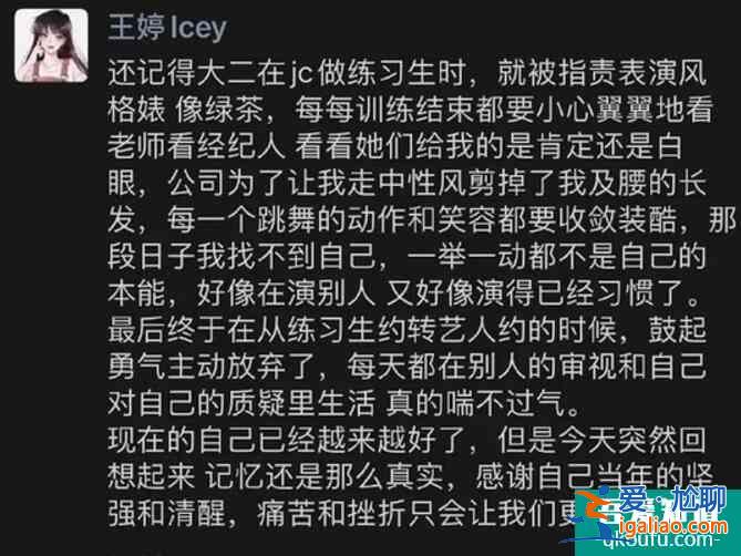 創造101王婷控訴前公司 透露做練習生時頻遭打壓？