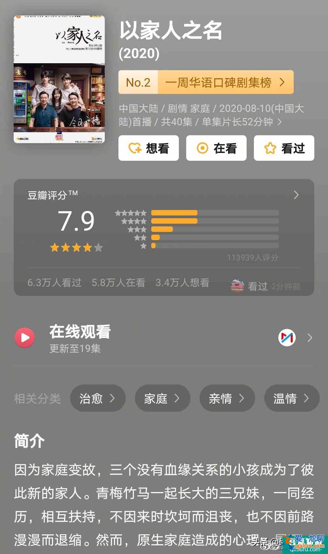 《以家人之名》齊明月吻凌霄，傷了誰的心？？