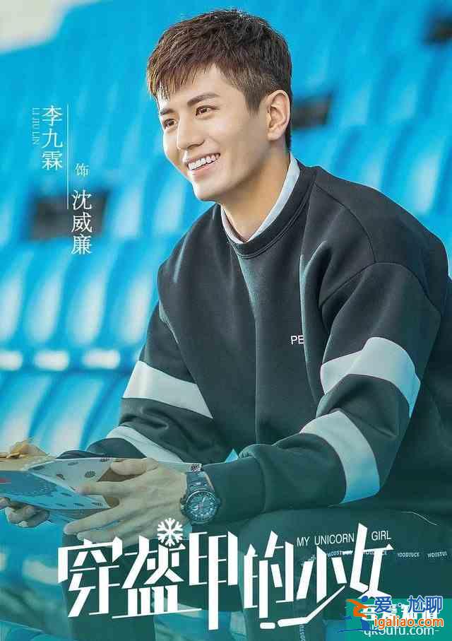 又一部冰球競技青春劇，官鴻陳瑤主演《穿盔甲的少女》今晚開播？