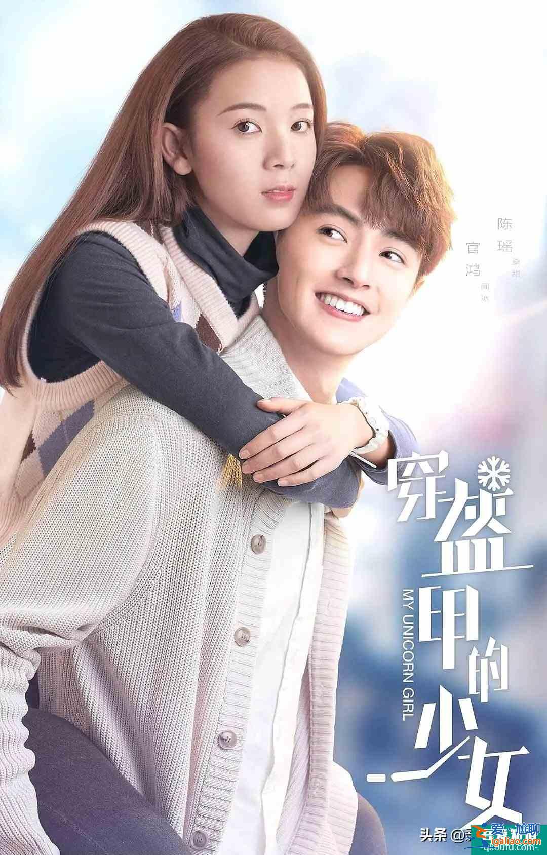 又一部冰球競技青春劇，官鴻陳瑤主演《穿盔甲的少女》今晚開播？