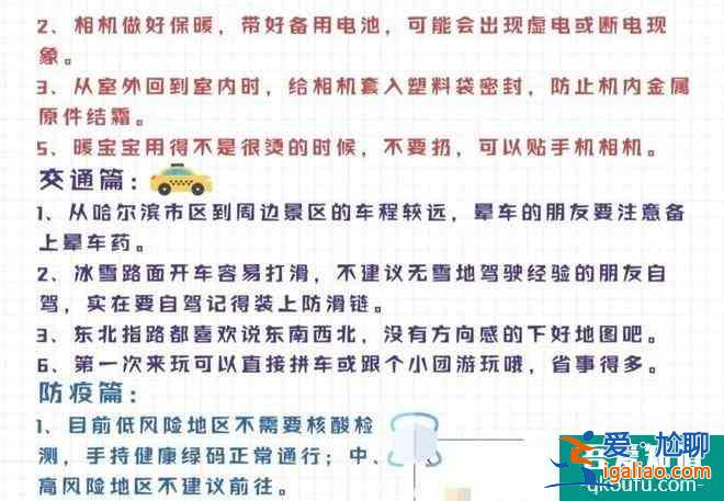 哈爾濱冬季旅游景點攻略及最佳路線？