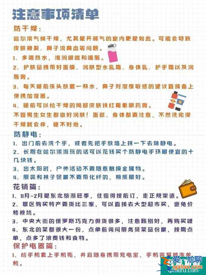哈爾濱冬季旅游景點攻略及最佳路線？