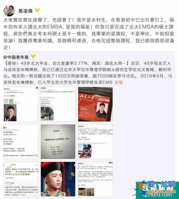 馬浚偉論文查重率0.77% 本尊謙遜回應(yīng)很真誠(chéng)？